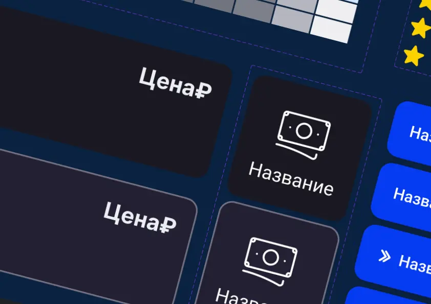 A fragment of the terminal UI kit: dark tiles with price and name, a banknote icon, blue buttons on the right
